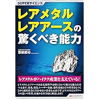 入門 レアアースの化学 | 足立 吟也 |本 | 通販 | Amazon 入門 レアアースの化学 | 足立 吟也 |本 | 通販 | Amazon